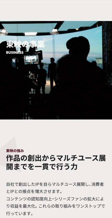 東映株式会社 のスマホ表示