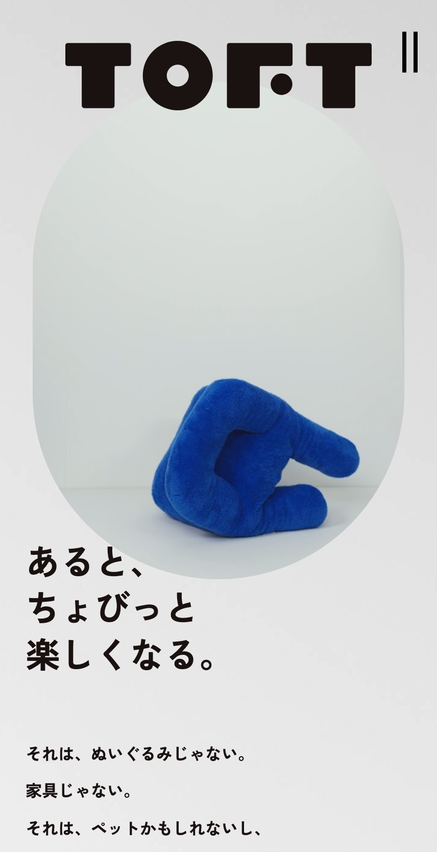 toft のスマホ表示