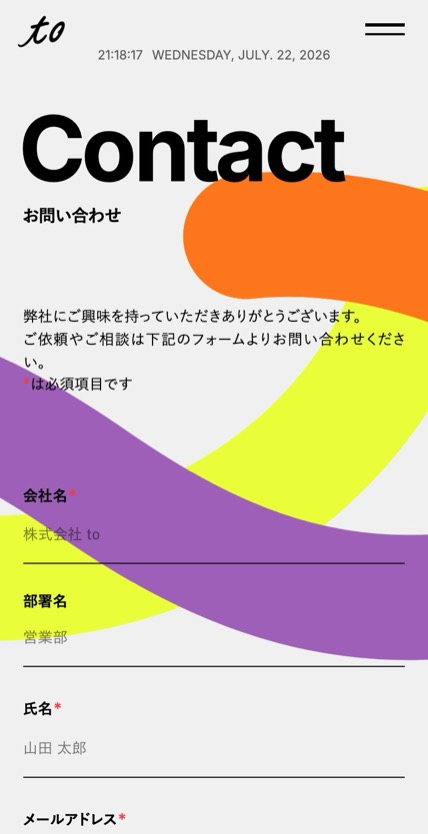 株式会社to のスマホ表示