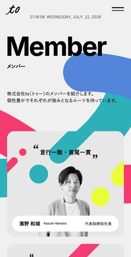 株式会社to のスマホ表示