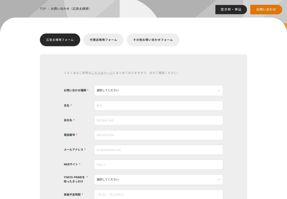 TOKYO PRIME のパソコン表示