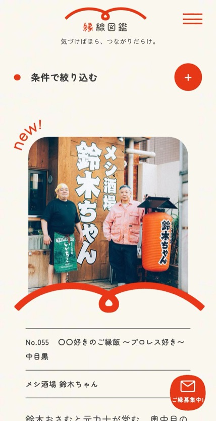 縁線図鑑 のスマホ表示