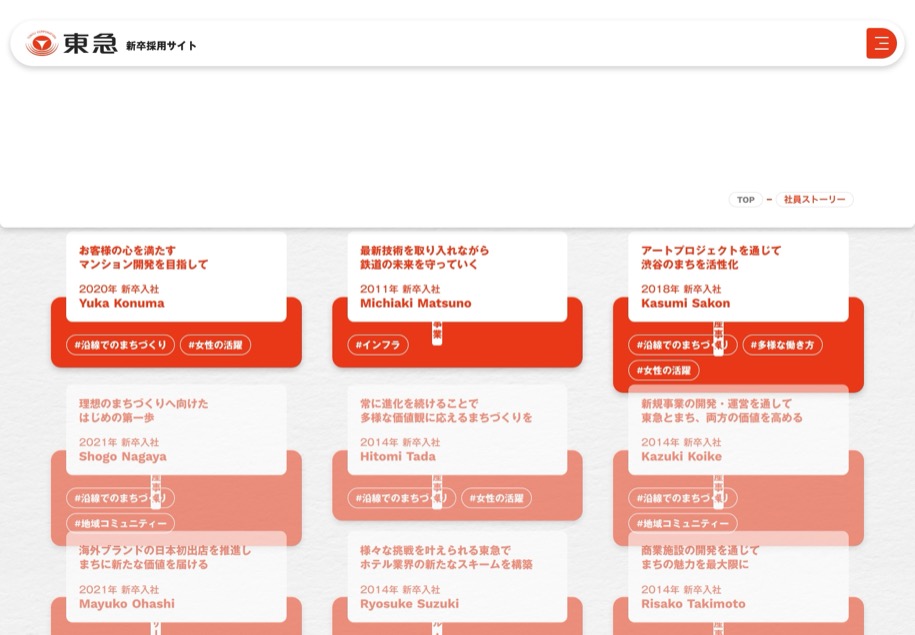 東急株式会社 のパソコン表示