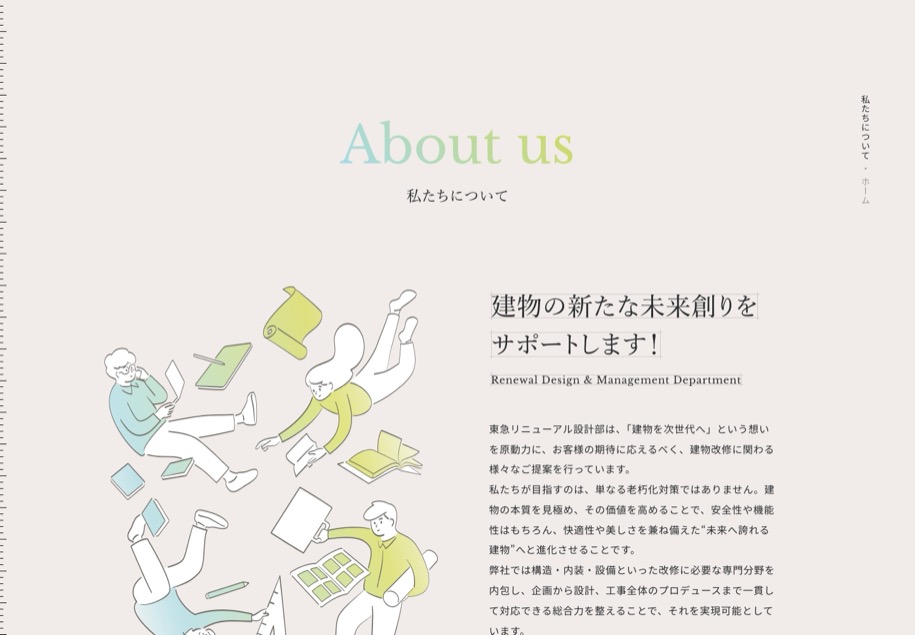 東急リニューアル 設計部 のパソコン表示