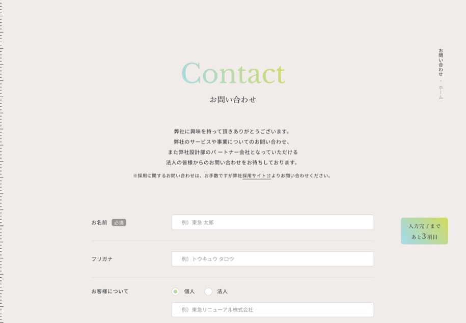 東急リニューアル 設計部 のパソコン表示