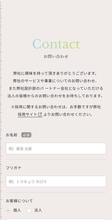 東急リニューアル 設計部 のスマホ表示