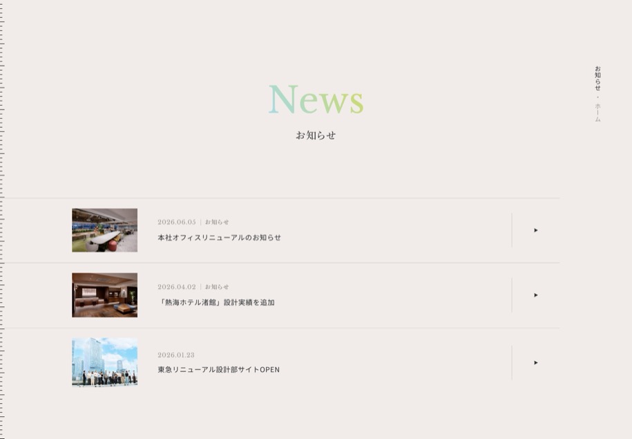 東急リニューアル 設計部 のパソコン表示
