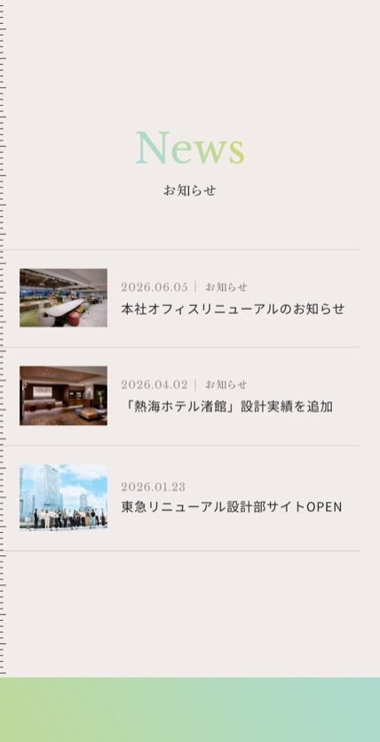 東急リニューアル 設計部 のスマホ表示