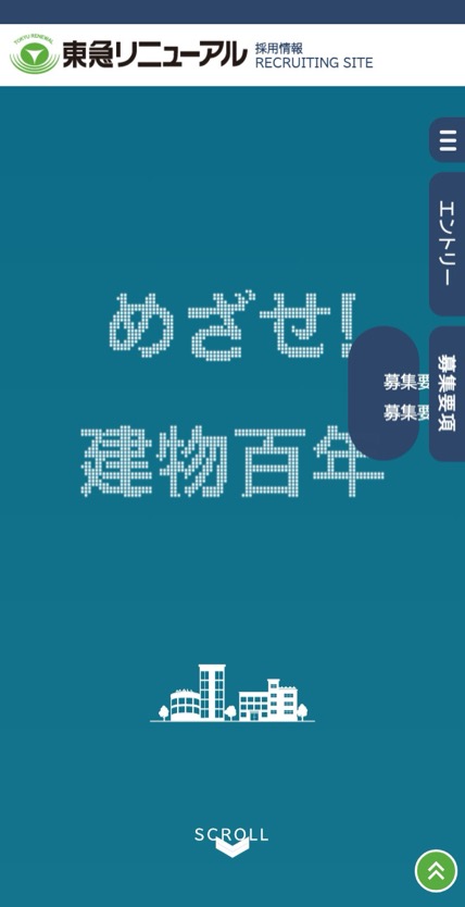 東急リニューアル 設計部 のスマホ表示