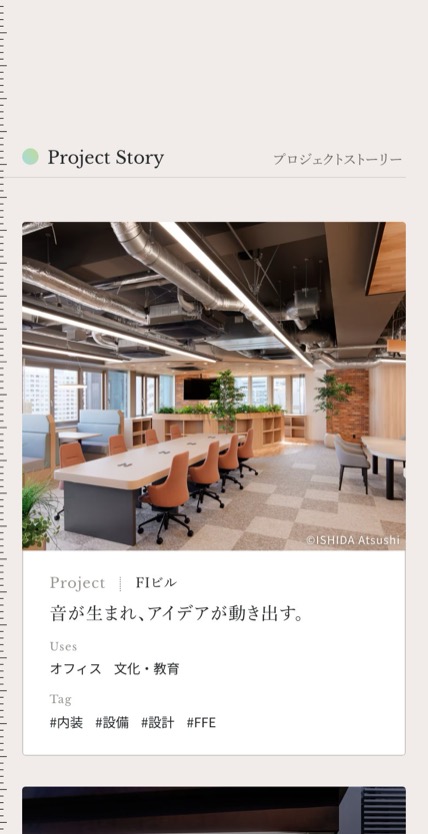 東急リニューアル 設計部 のスマホ表示