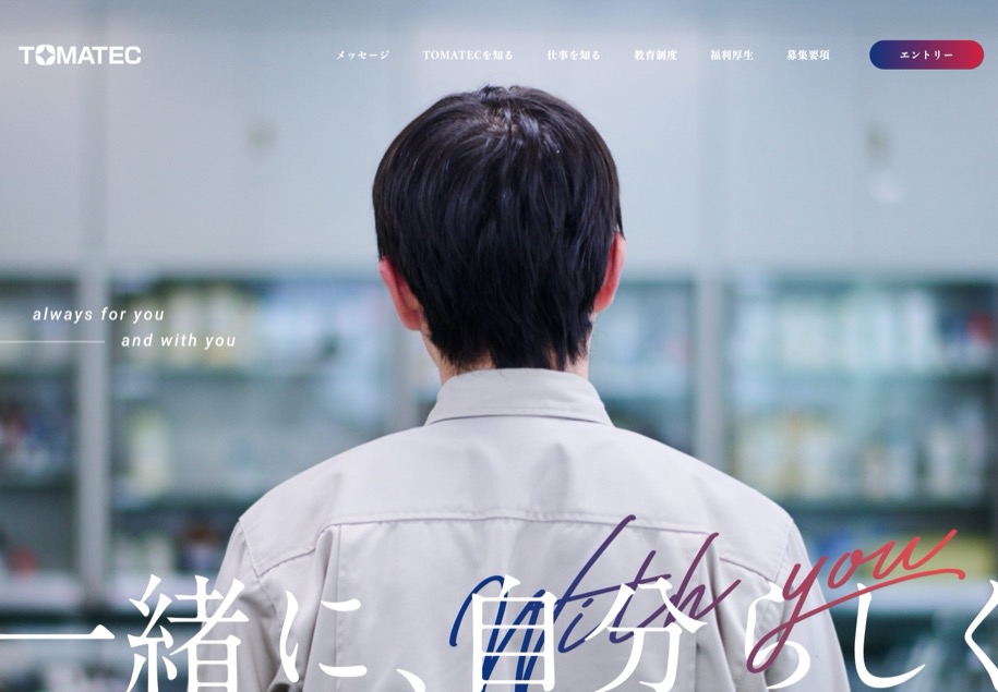 TOMATEC株式会社 のパソコン表示