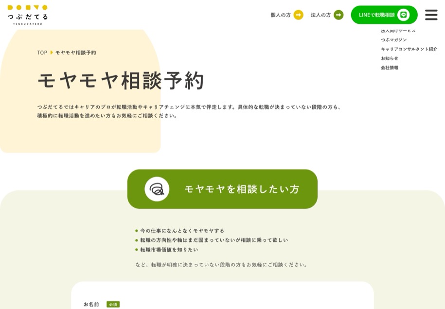つぶだてる のパソコン表示