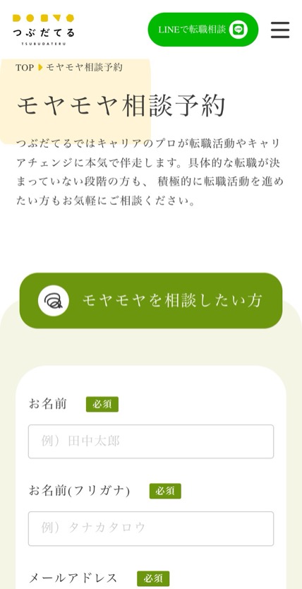 つぶだてる のスマホ表示