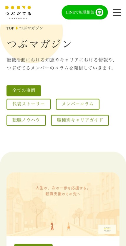 つぶだてる のスマホ表示