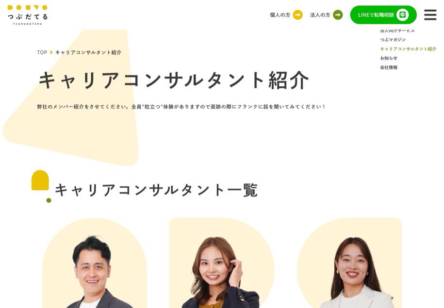 つぶだてる のパソコン表示