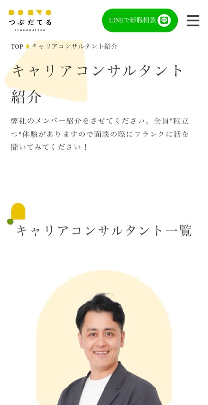 つぶだてる のスマホ表示