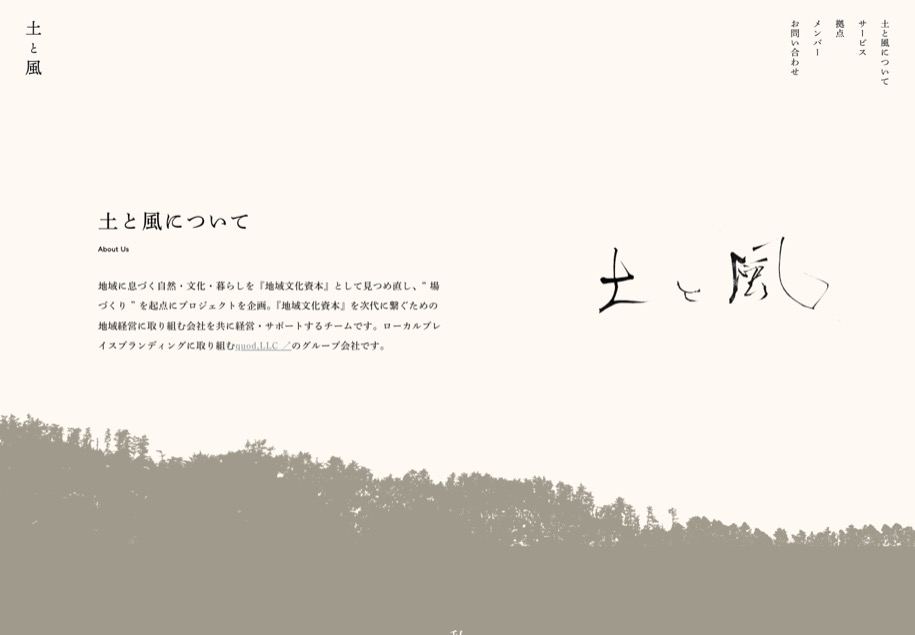 土と風 のパソコン表示