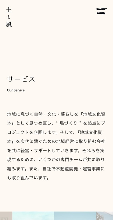 土と風 のスマホ表示