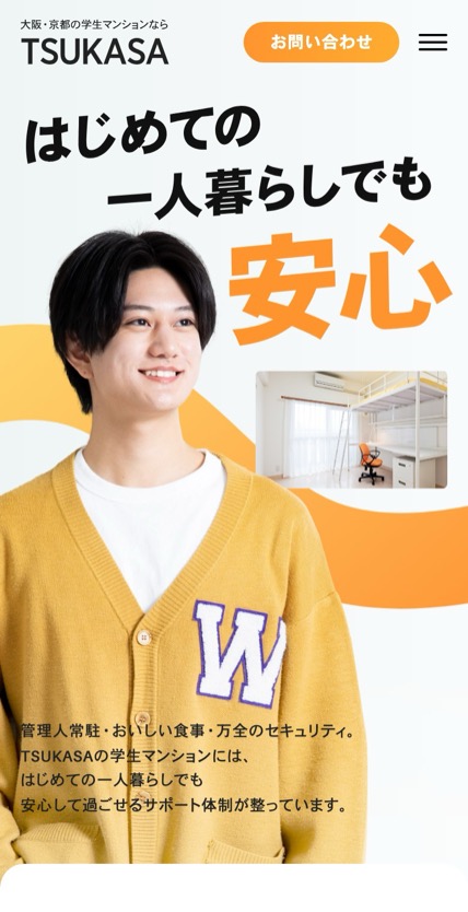 TSUKASA のスマホ表示