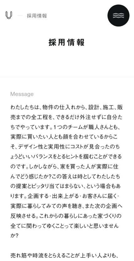 UDATSU のスマホ表示