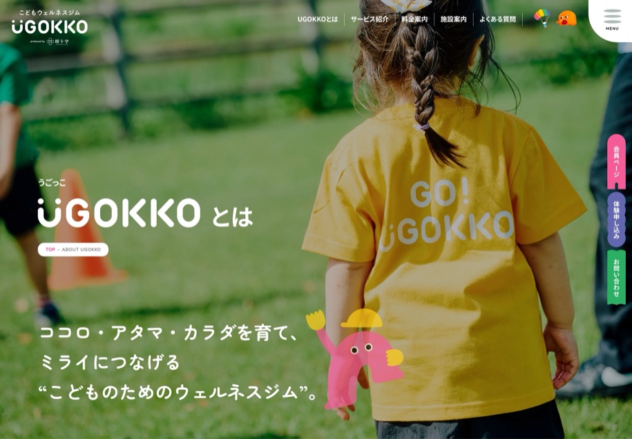 UGOKKO のパソコン表示