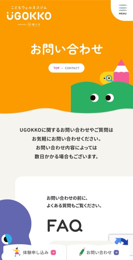 UGOKKO のスマホ表示
