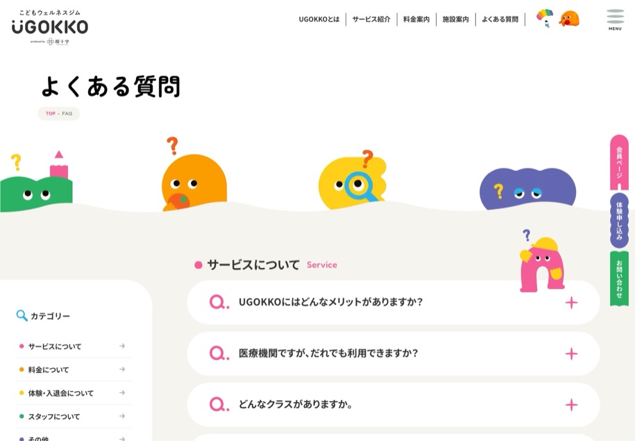 UGOKKO のパソコン表示