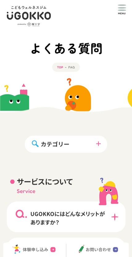 UGOKKO のスマホ表示