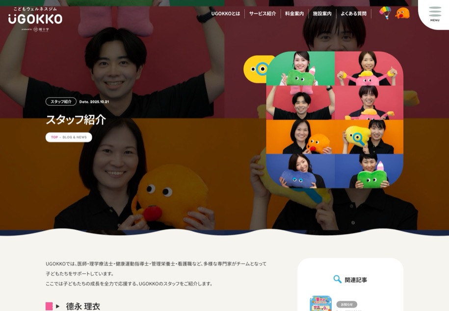 UGOKKO のパソコン表示