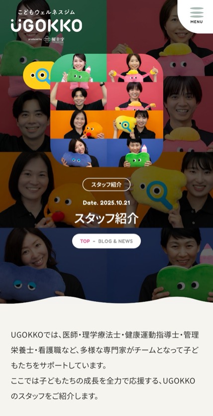 UGOKKO のスマホ表示