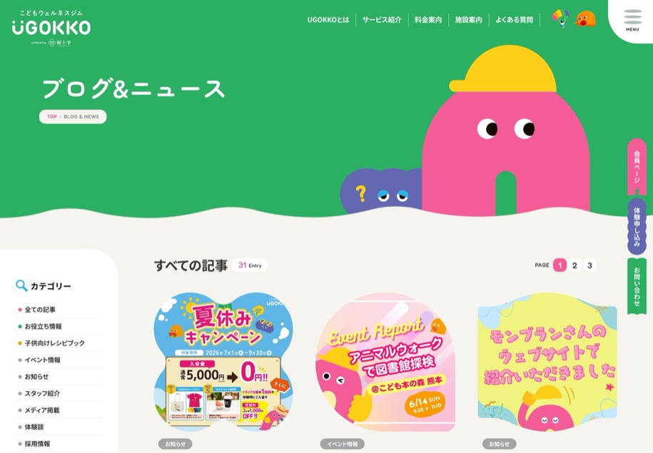 UGOKKO のパソコン表示