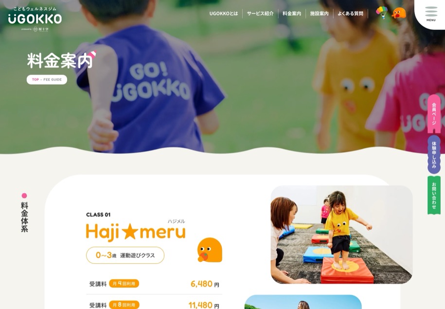 UGOKKO のパソコン表示