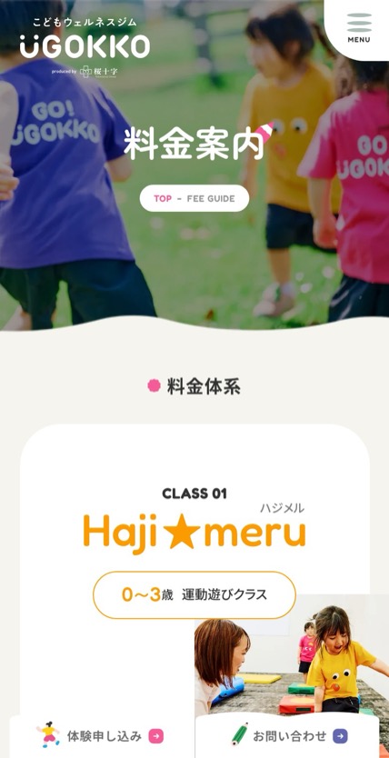 UGOKKO のスマホ表示