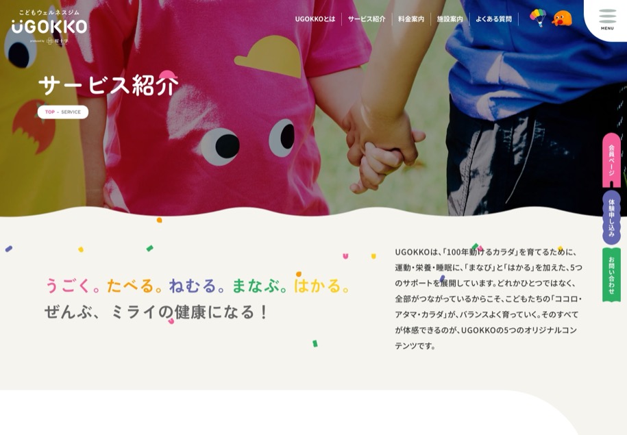 UGOKKO のパソコン表示