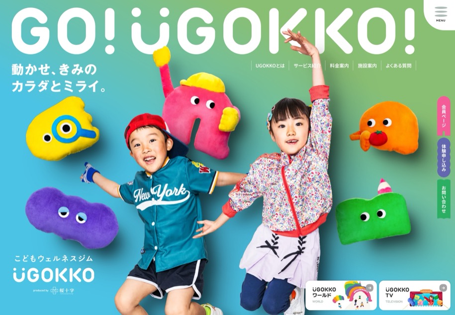 UGOKKO のパソコン表示