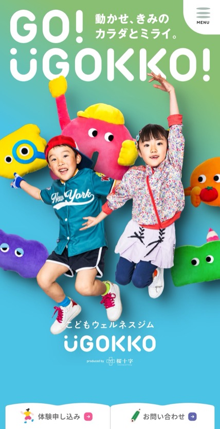 UGOKKO のスマホ表示
