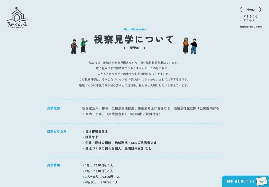 うみべのいえプロジェクト のパソコン表示