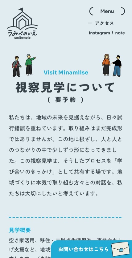 うみべのいえプロジェクト のスマホ表示