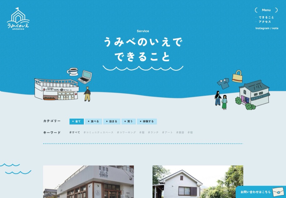 うみべのいえプロジェクト のパソコン表示