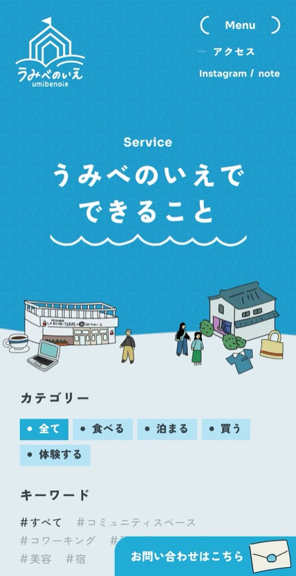 うみべのいえプロジェクト のスマホ表示