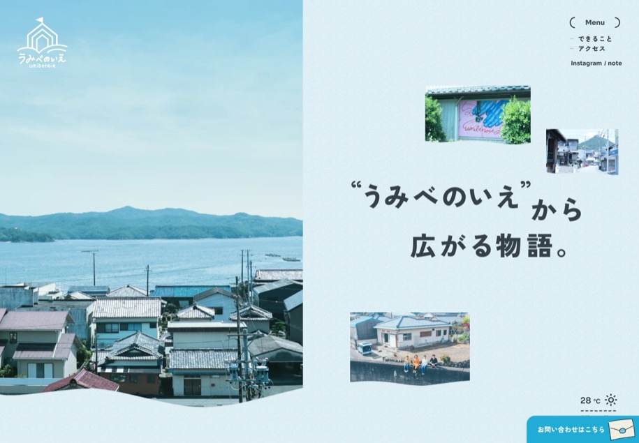 うみべのいえプロジェクト のパソコン表示