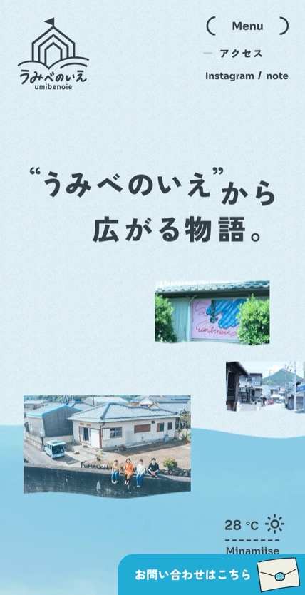 うみべのいえプロジェクト のスマホ表示