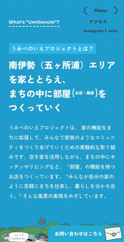 うみべのいえプロジェクト のスマホ表示