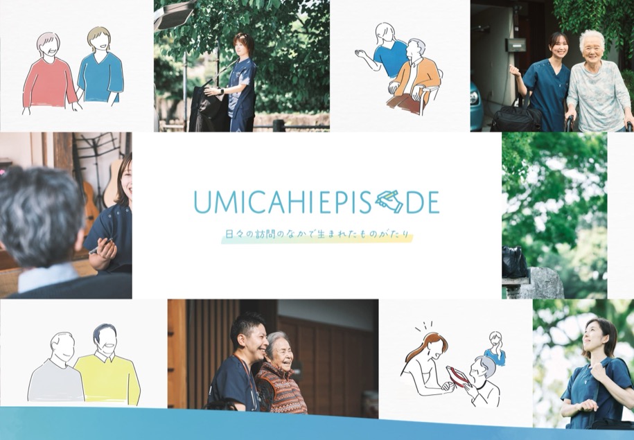 UMICAHI のパソコン表示