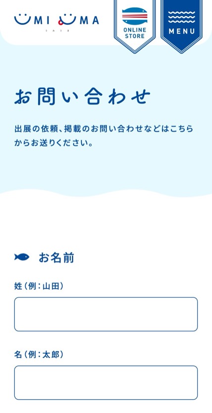 UMIUMA のスマホ表示