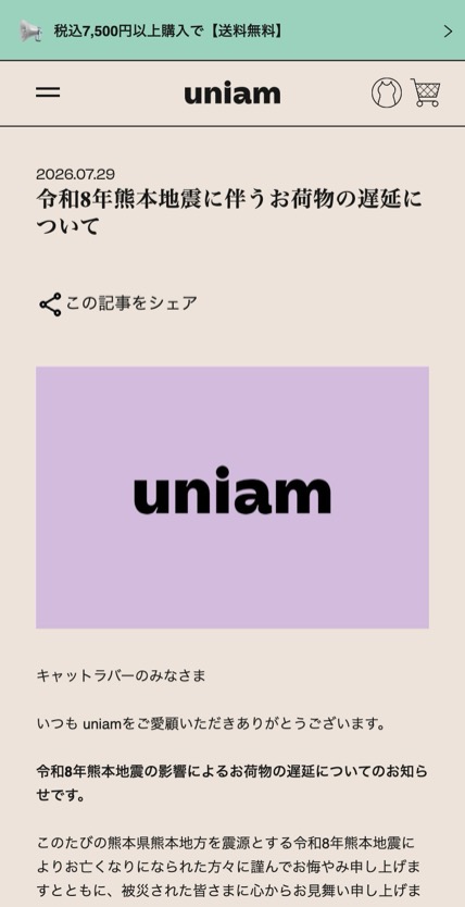uniam のスマホ表示