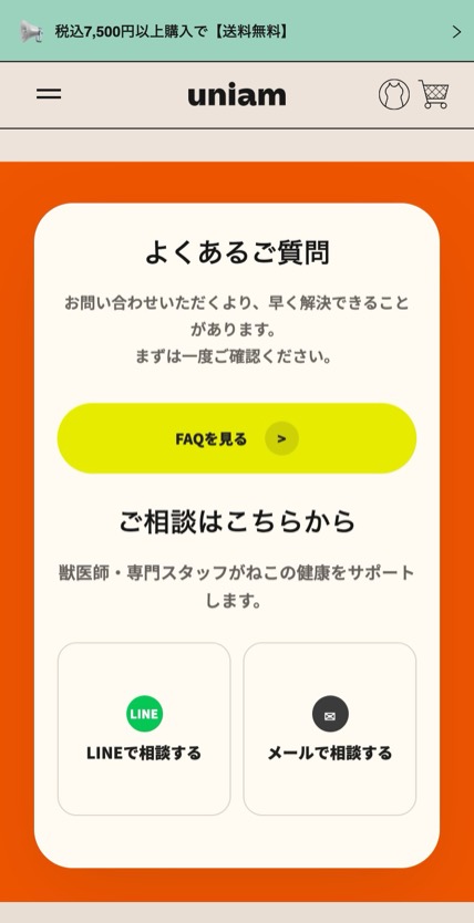 uniam のスマホ表示