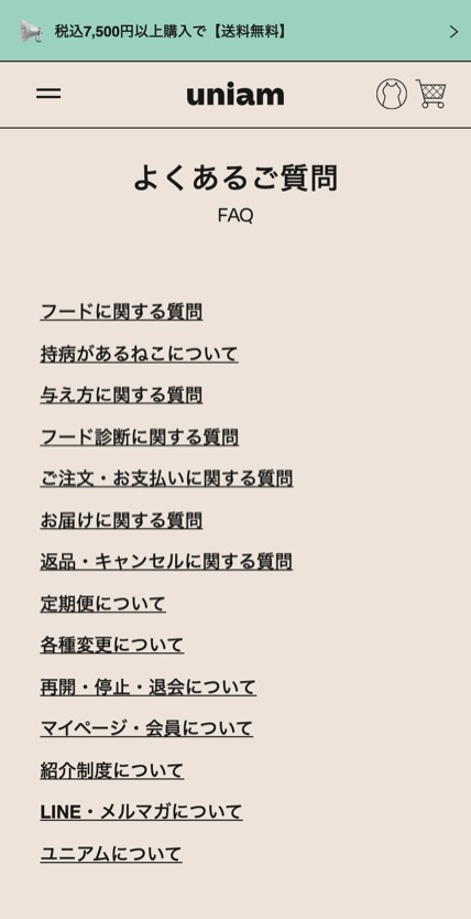uniam のスマホ表示