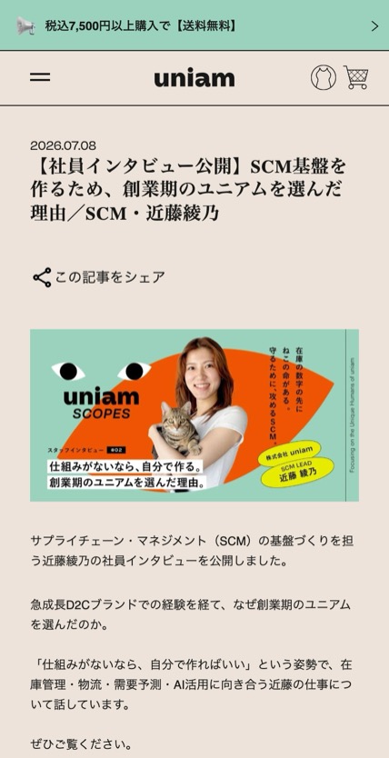 uniam のスマホ表示