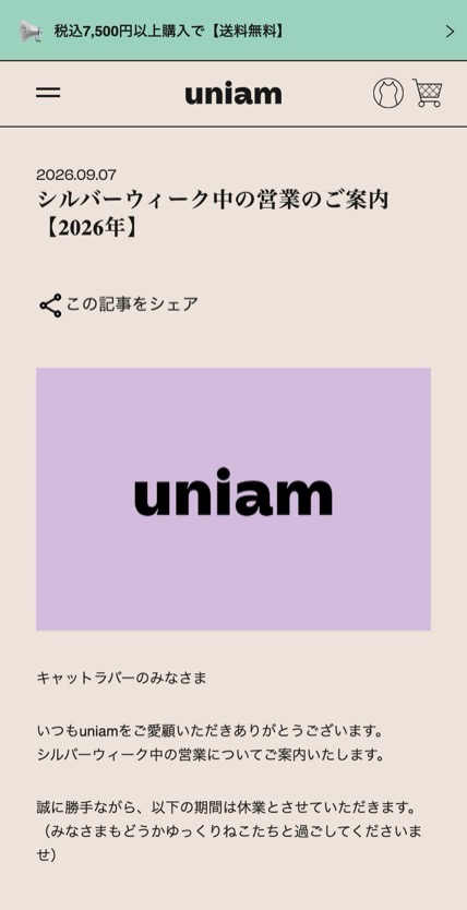 uniam のスマホ表示